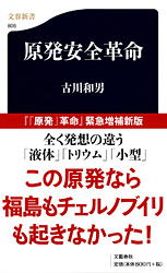 原発安全革命の表紙画像